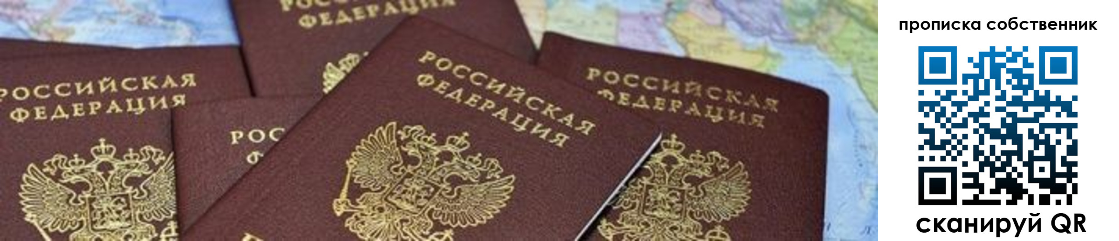 временная регистрация в квартире в Бикине