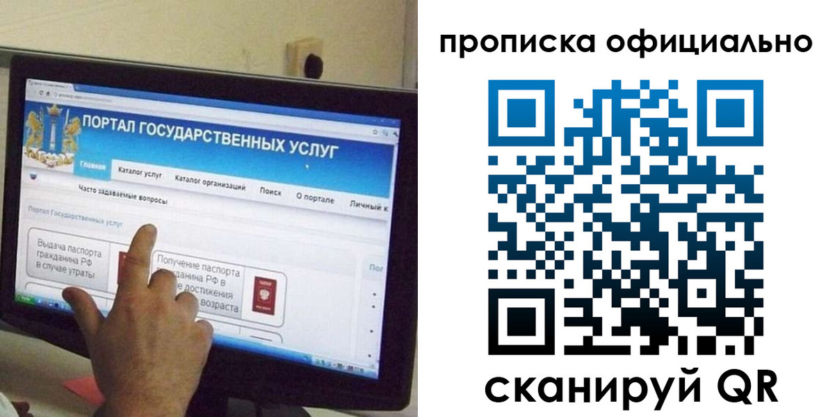 прописка для военкомата в Бикине