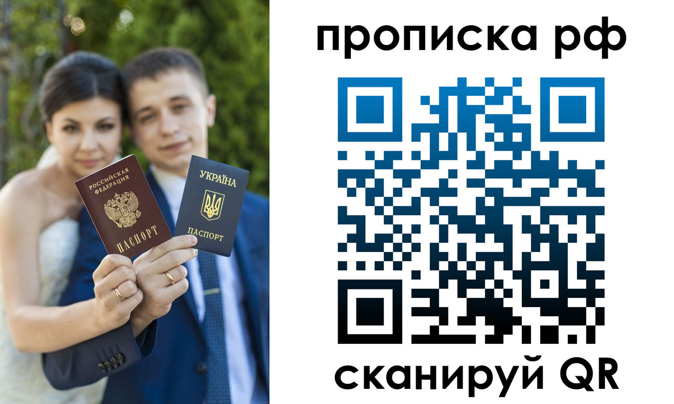 прописка ребенка в Бикине