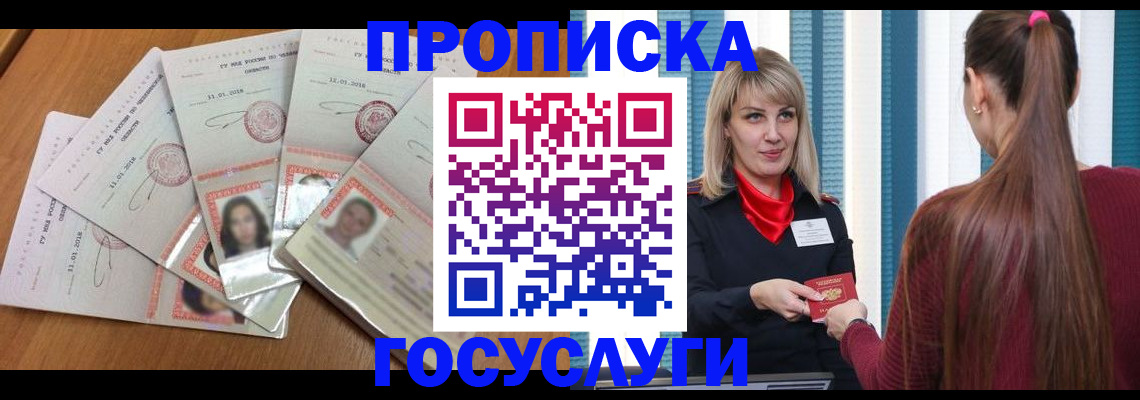 прописка для кредита в Бикине