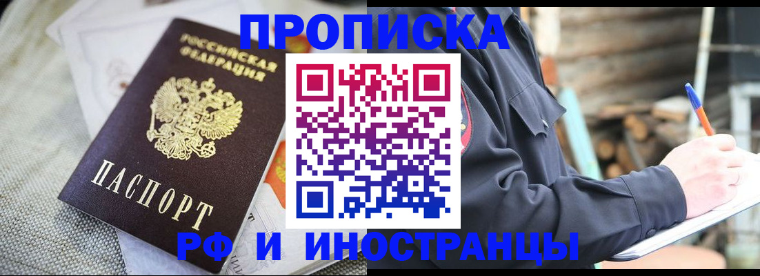 временная регистрация поиск в Бикине