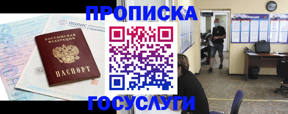 миграционный учет в Бикине
