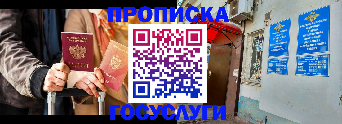 прописка гарантия в Бикине
