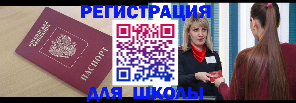 временная регистрация законно в Бикине