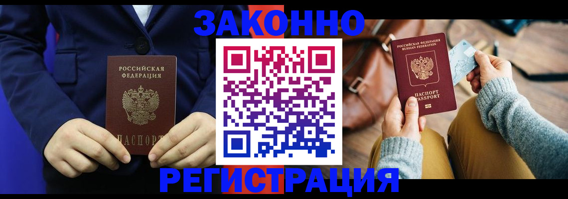 временная регистрация купить в Бикине