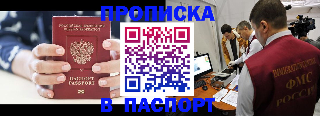 прописка в квартире в Бикине