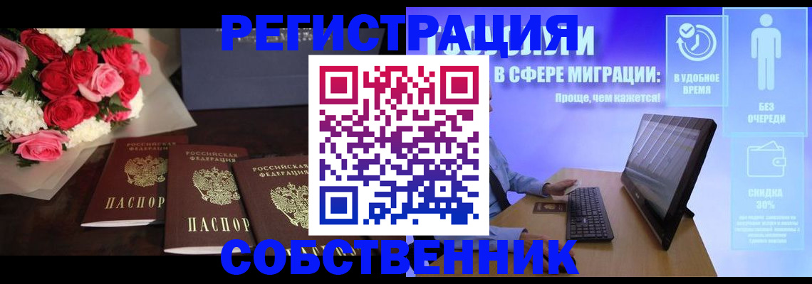 регистрация в Бикине