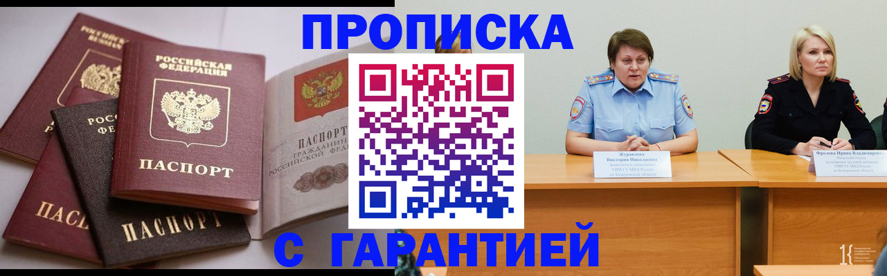 прописка регистрация в Бикине
